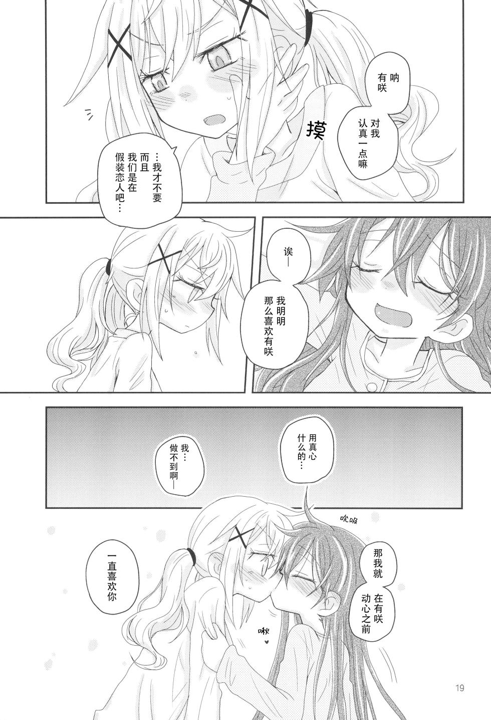 (C93) [ROUTE885 (Hachiwulf)] Hanazono Usagi ni Natsukareta. | 被花园小兔缠上了。 (BanG Dream!) [Chinese] [R6m个人汉化] - Page 22