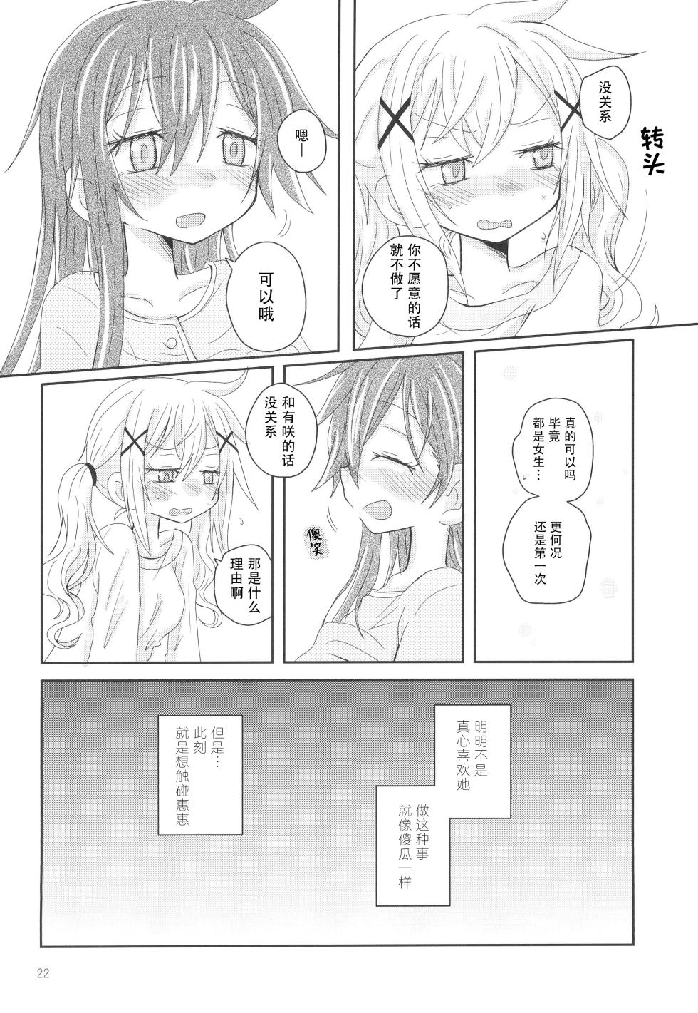 (C93) [ROUTE885 (Hachiwulf)] Hanazono Usagi ni Natsukareta. | 被花园小兔缠上了。 (BanG Dream!) [Chinese] [R6m个人汉化] - Page 25