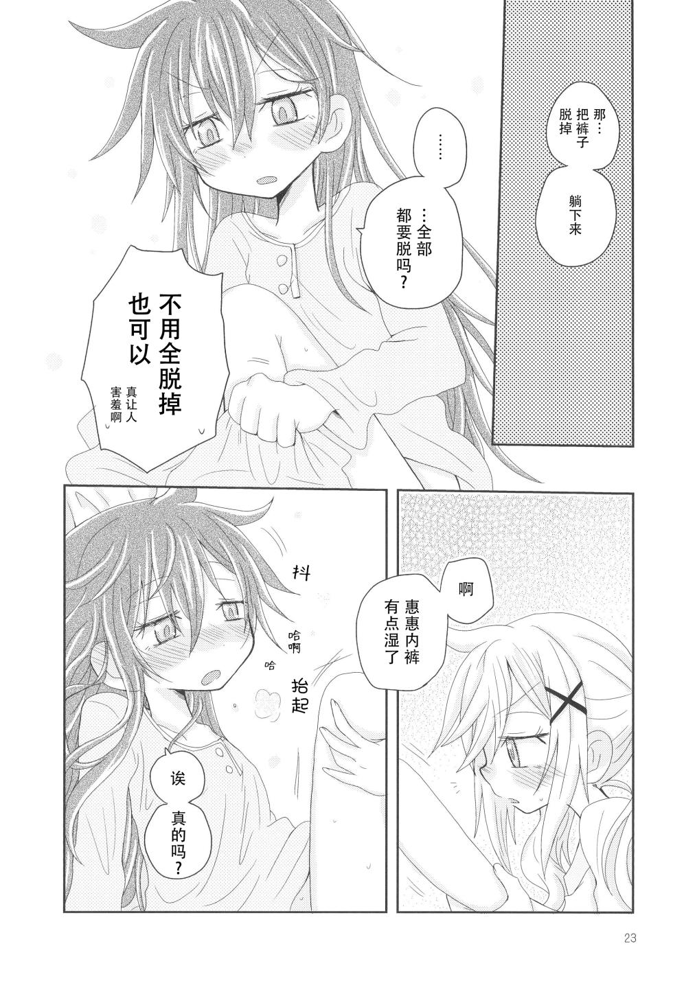 (C93) [ROUTE885 (Hachiwulf)] Hanazono Usagi ni Natsukareta. | 被花园小兔缠上了。 (BanG Dream!) [Chinese] [R6m个人汉化] - Page 26