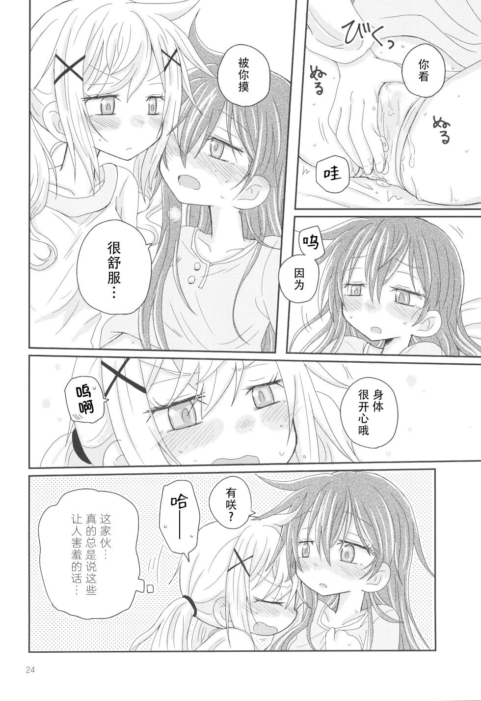 (C93) [ROUTE885 (Hachiwulf)] Hanazono Usagi ni Natsukareta. | 被花园小兔缠上了。 (BanG Dream!) [Chinese] [R6m个人汉化] - Page 27