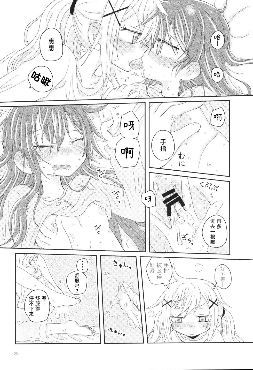 (C93) [ROUTE885 (Hachiwulf)] Hanazono Usagi ni Natsukareta. | 被花园小兔缠上了。 (BanG Dream!) [Chinese] [R6m个人汉化] - Page 31