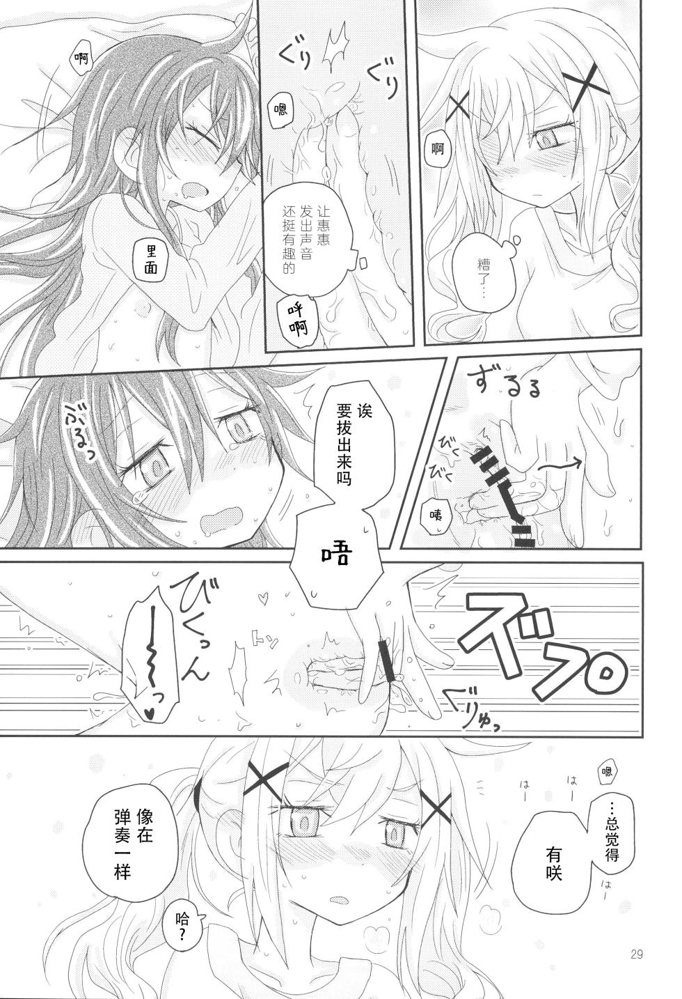 (C93) [ROUTE885 (Hachiwulf)] Hanazono Usagi ni Natsukareta. | 被花园小兔缠上了。 (BanG Dream!) [Chinese] [R6m个人汉化] - Page 32
