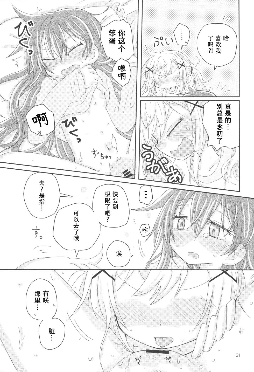 (C93) [ROUTE885 (Hachiwulf)] Hanazono Usagi ni Natsukareta. | 被花园小兔缠上了。 (BanG Dream!) [Chinese] [R6m个人汉化] - Page 34