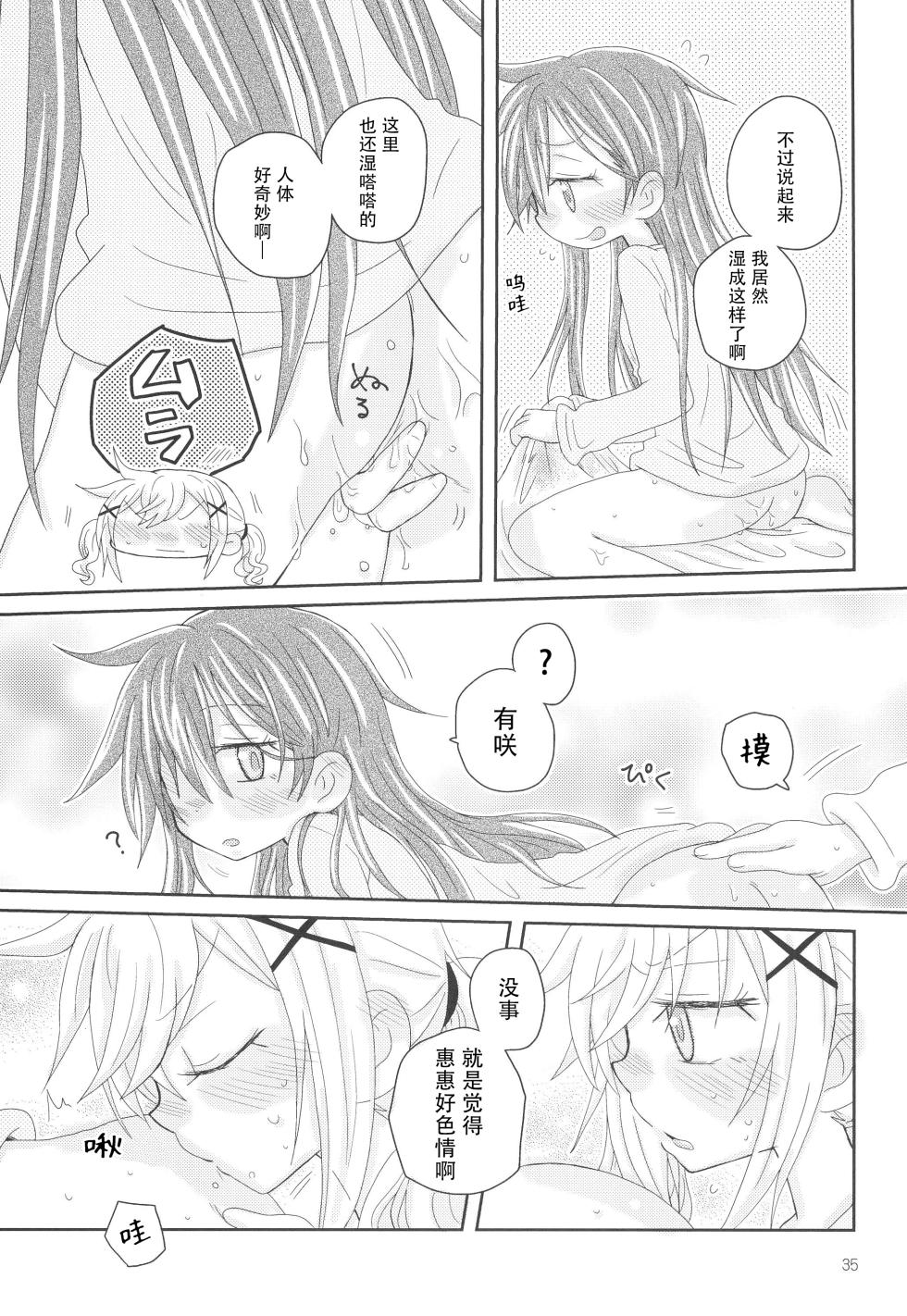 (C93) [ROUTE885 (Hachiwulf)] Hanazono Usagi ni Natsukareta. | 被花园小兔缠上了。 (BanG Dream!) [Chinese] [R6m个人汉化] - Page 38