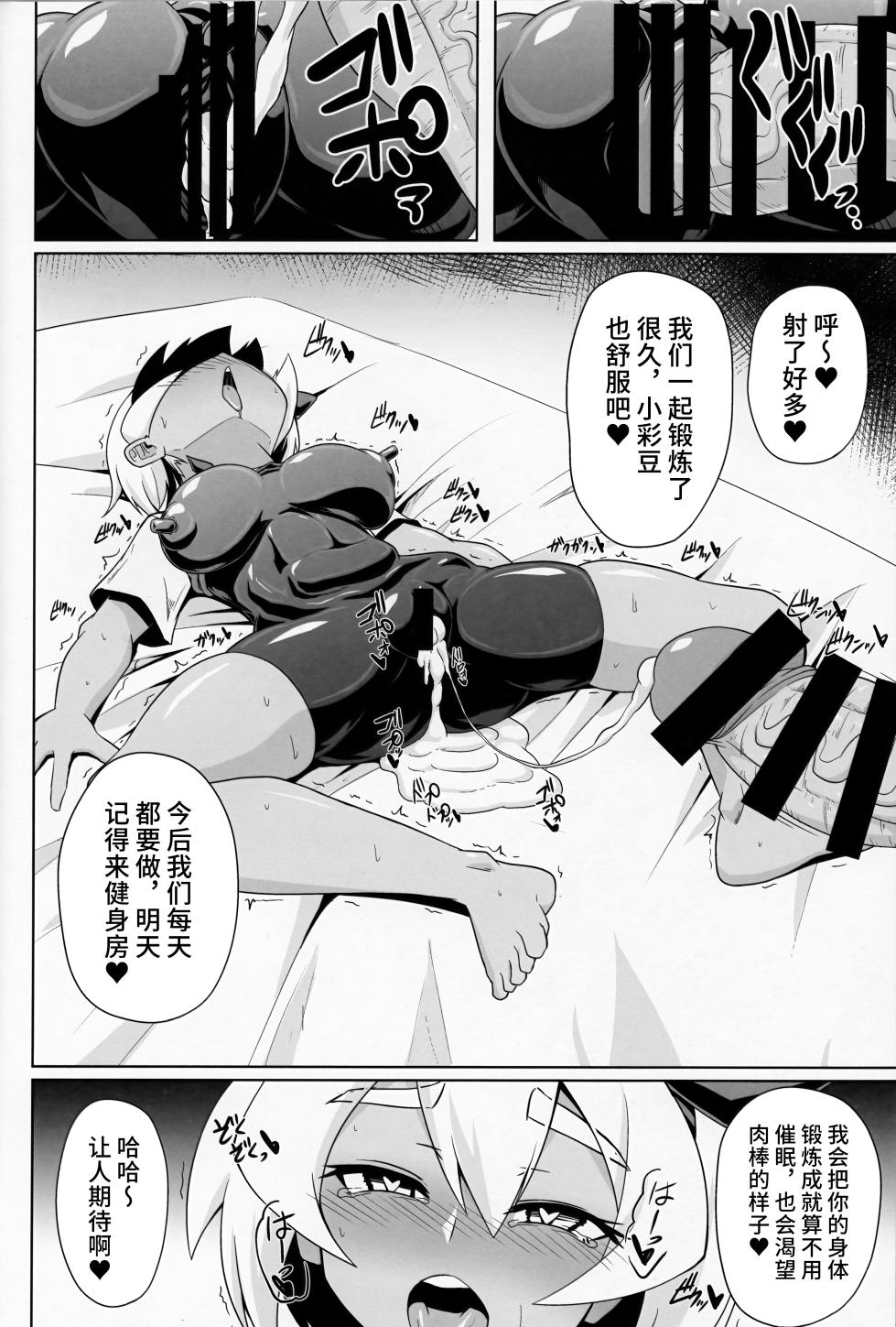 (C97) [Forever and ever... (Eisen)] BokkiMon SAITOU Zatsu Saimin Ecchi Bon (Pokémon Sword and Shield) [Chinese] [不咕鸟汉化组] - Page 17