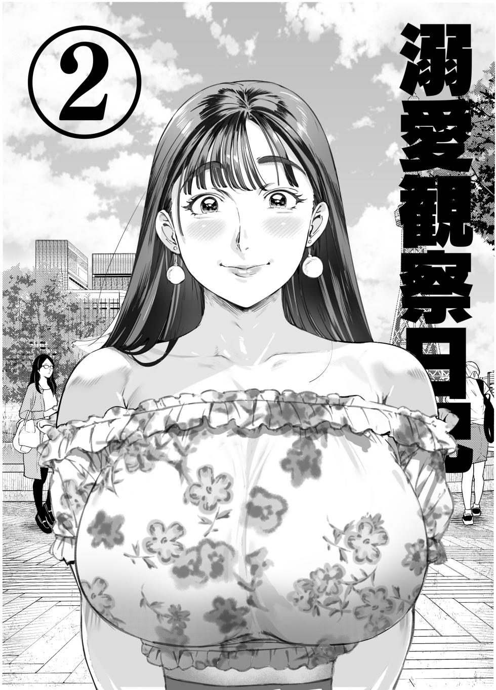 [Vadass (Oltlo)] Dekiai Kansatsu Nikki 2 Mama Tomo Mi~nna de Hamedori Daiundoukai! [Chinese] [廉价汉化组] - Page 1