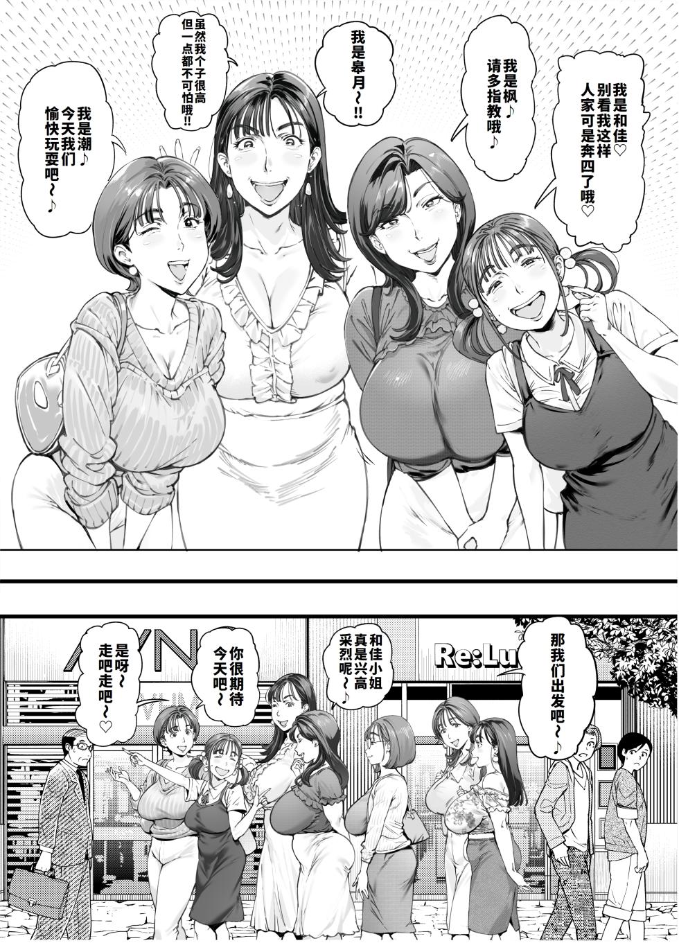 [Vadass (Oltlo)] Dekiai Kansatsu Nikki 2 Mama Tomo Mi~nna de Hamedori Daiundoukai! [Chinese] [廉价汉化组] - Page 4