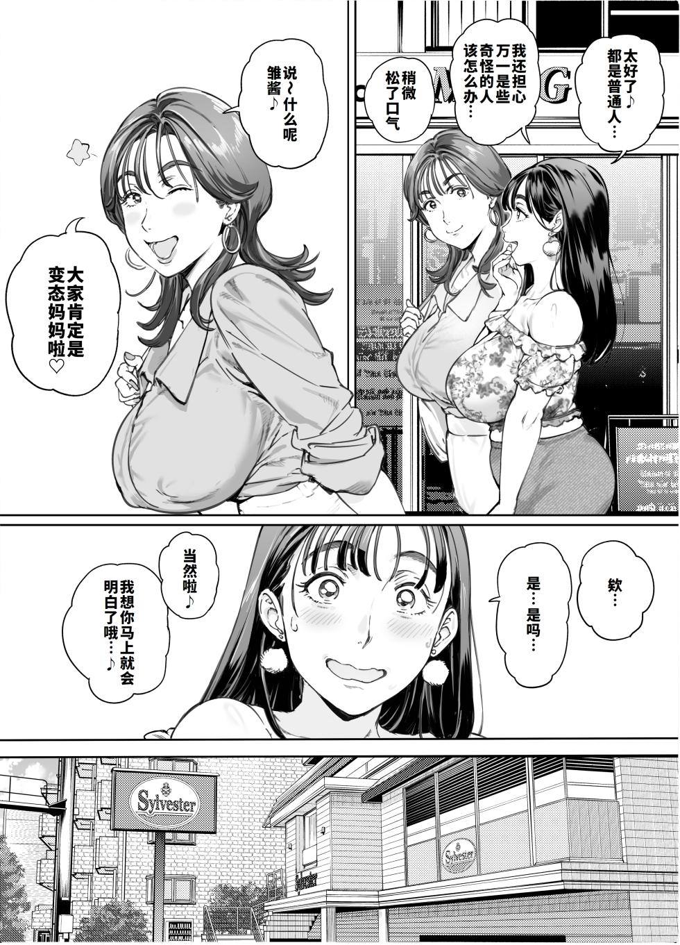 [Vadass (Oltlo)] Dekiai Kansatsu Nikki 2 Mama Tomo Mi~nna de Hamedori Daiundoukai! [Chinese] [廉价汉化组] - Page 5