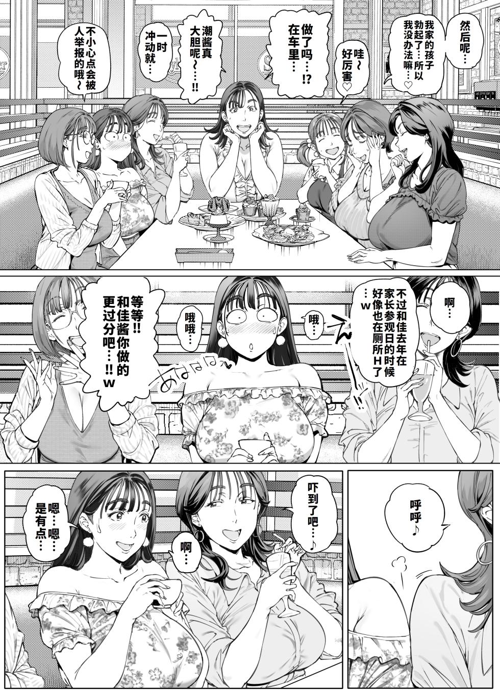[Vadass (Oltlo)] Dekiai Kansatsu Nikki 2 Mama Tomo Mi~nna de Hamedori Daiundoukai! [Chinese] [廉价汉化组] - Page 6