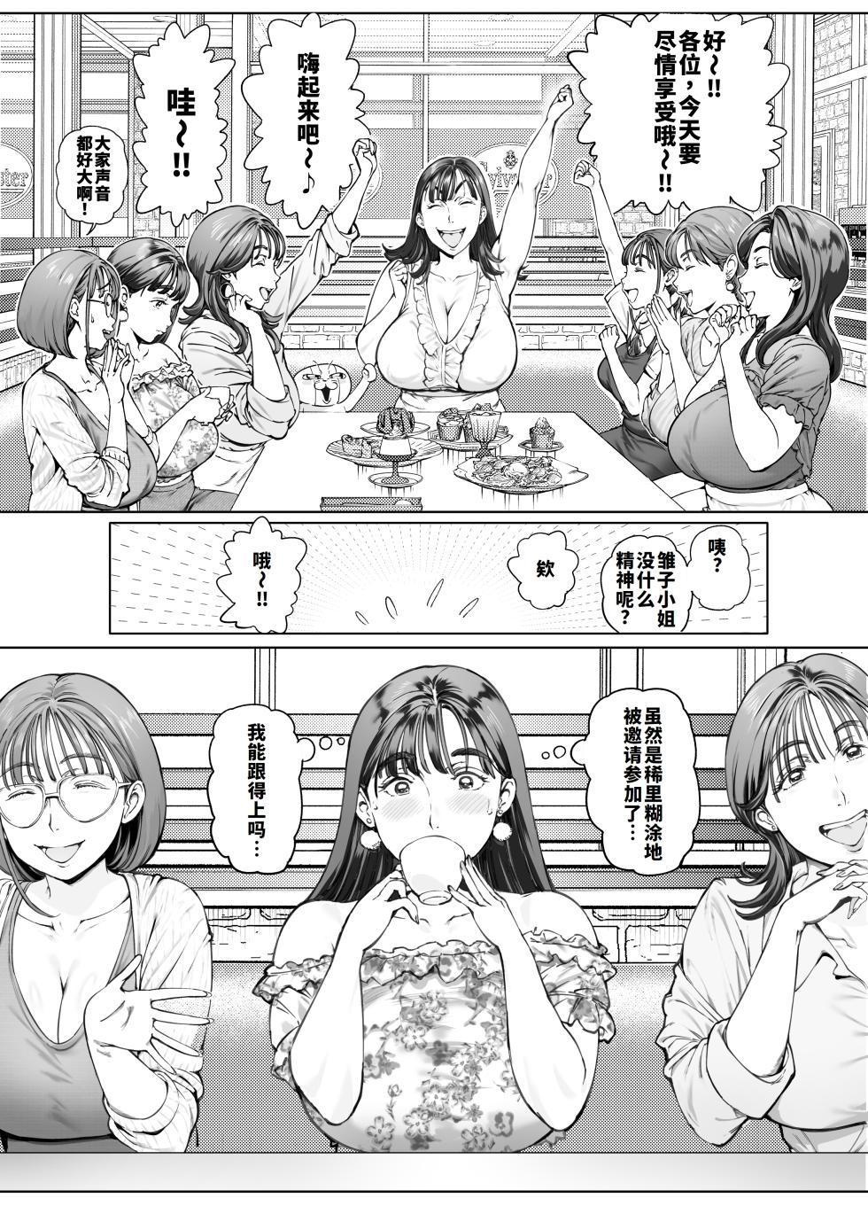 [Vadass (Oltlo)] Dekiai Kansatsu Nikki 2 Mama Tomo Mi~nna de Hamedori Daiundoukai! [Chinese] [廉价汉化组] - Page 8