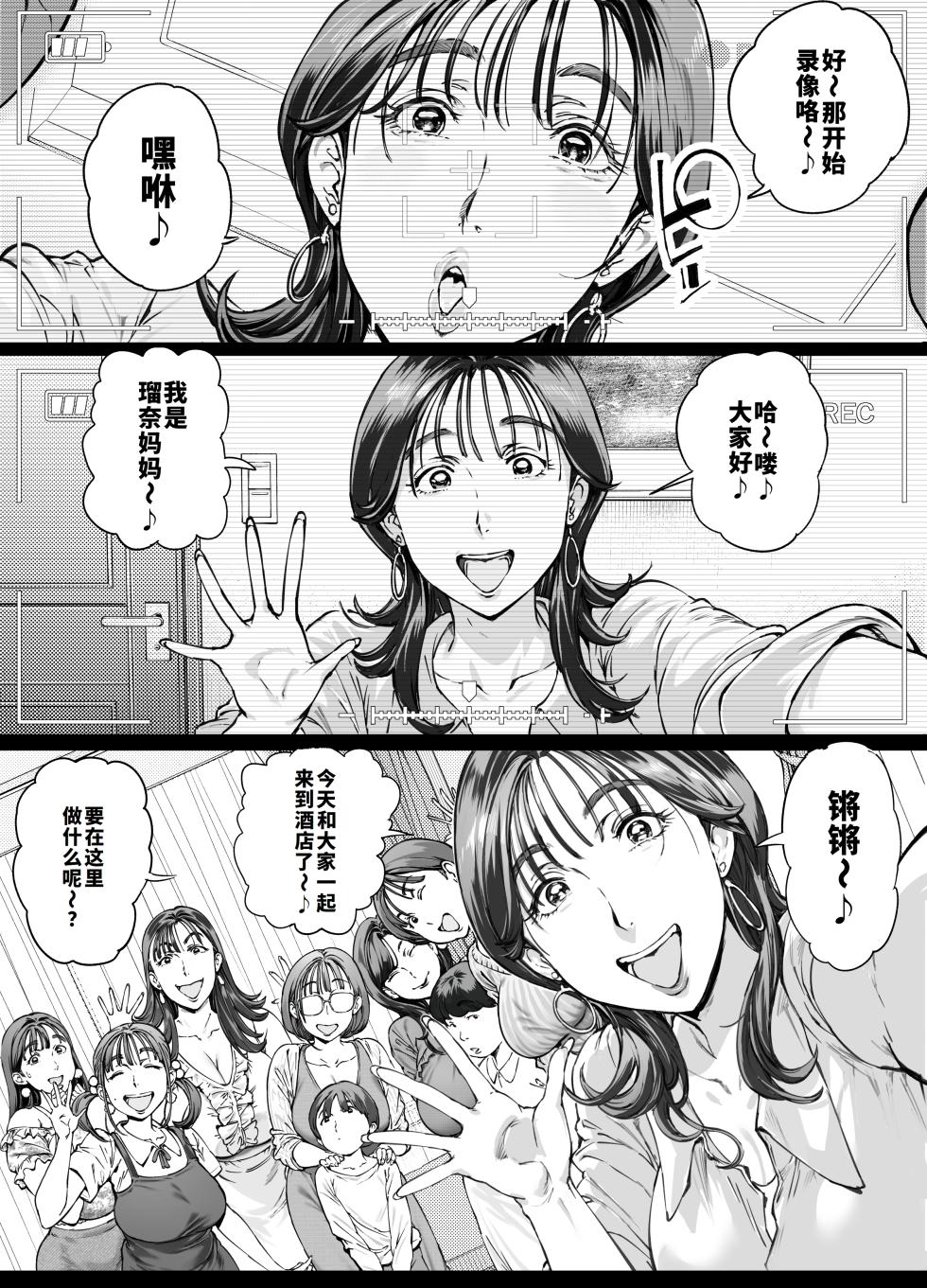 [Vadass (Oltlo)] Dekiai Kansatsu Nikki 2 Mama Tomo Mi~nna de Hamedori Daiundoukai! [Chinese] [廉价汉化组] - Page 9