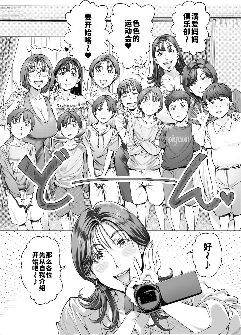 [Vadass (Oltlo)] Dekiai Kansatsu Nikki 2 Mama Tomo Mi~nna de Hamedori Daiundoukai! [Chinese] [廉价汉化组] - Page 10