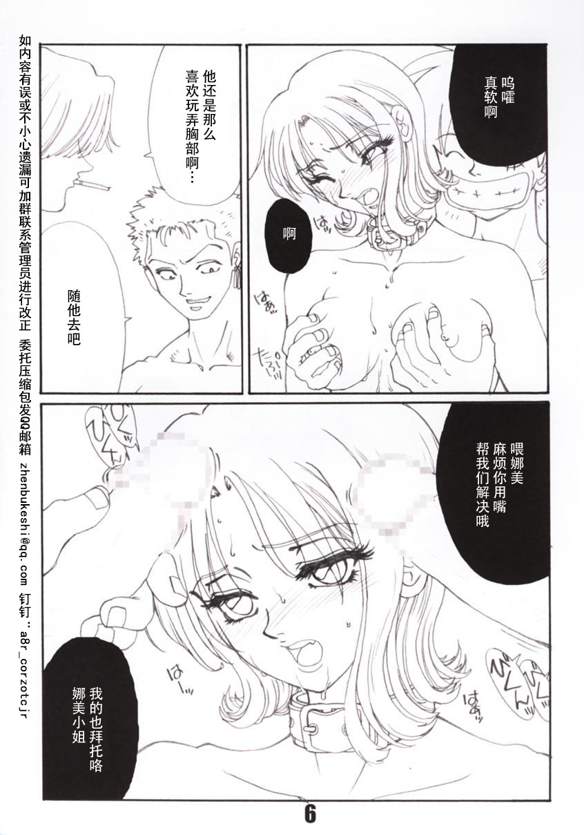 [巫杏壱] Marine battle - Page 7