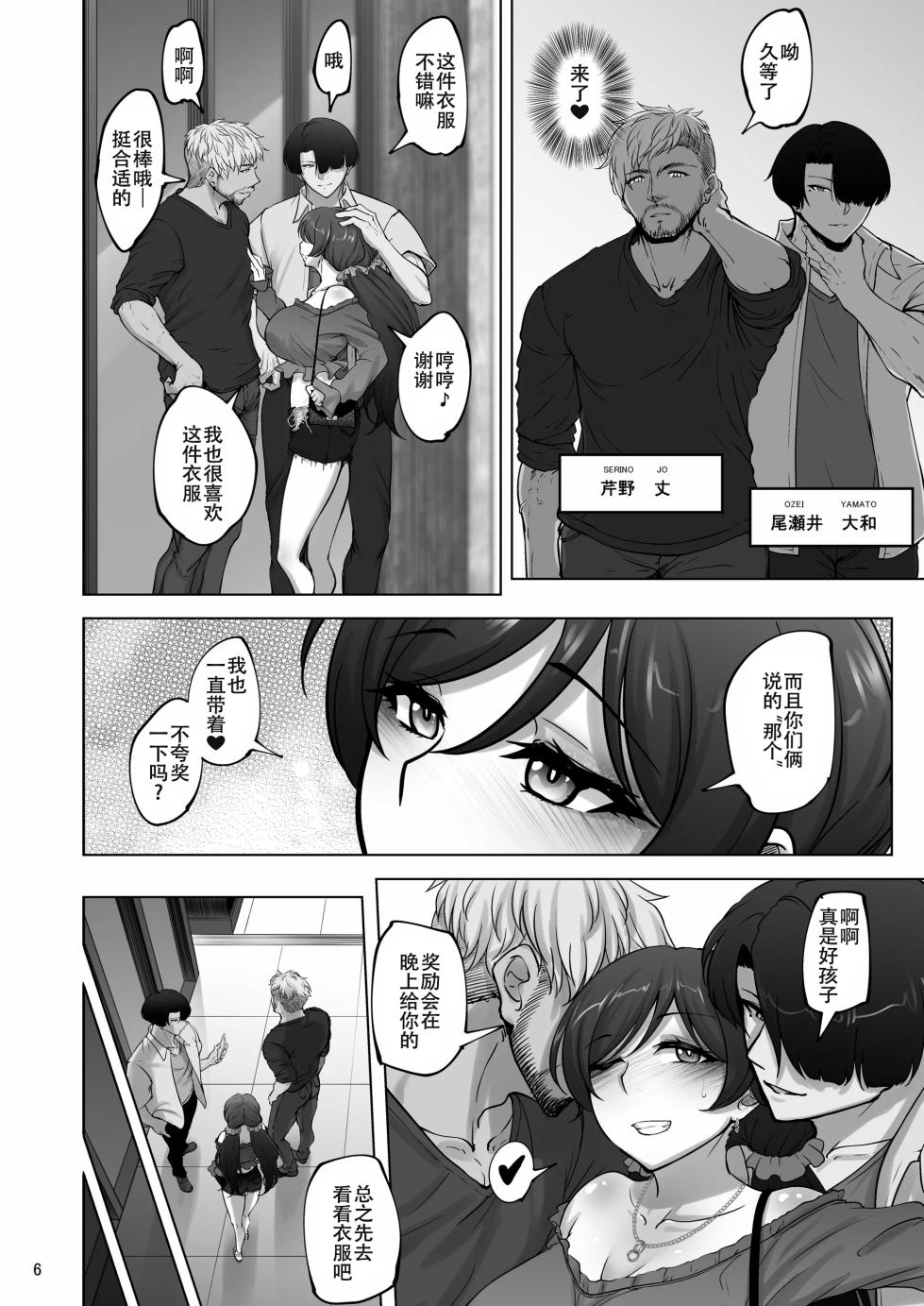 [Sobabu (Rasson)] Eri to Nozomi no Joujiroku 4 (Love Live!) [Chinese] [春桑汉化组汉化] [Digital] - Page 5
