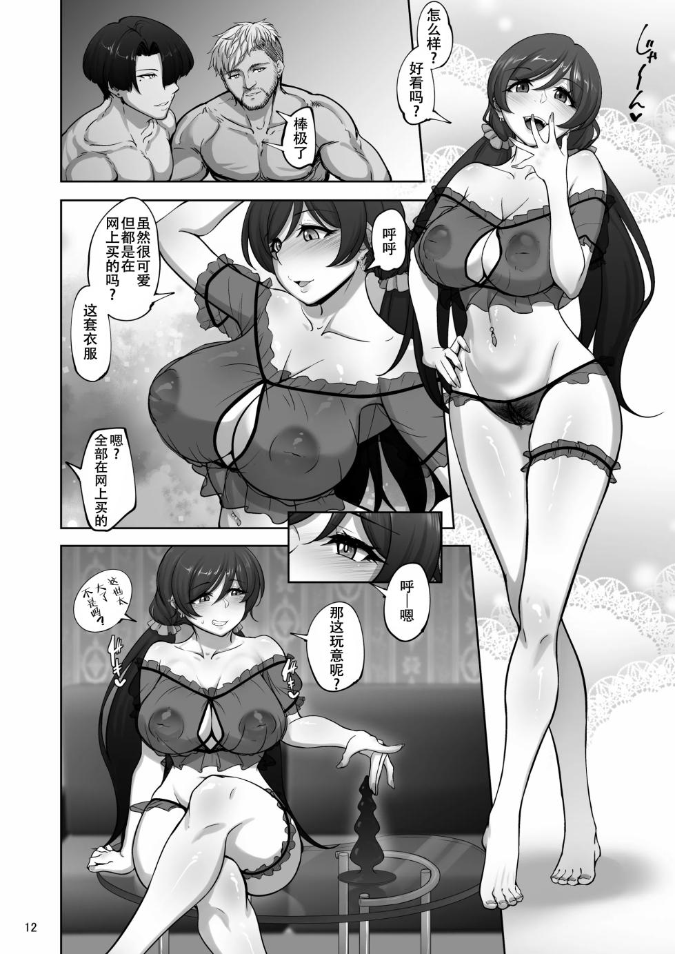 [Sobabu (Rasson)] Eri to Nozomi no Joujiroku 4 (Love Live!) [Chinese] [春桑汉化组汉化] [Digital] - Page 11