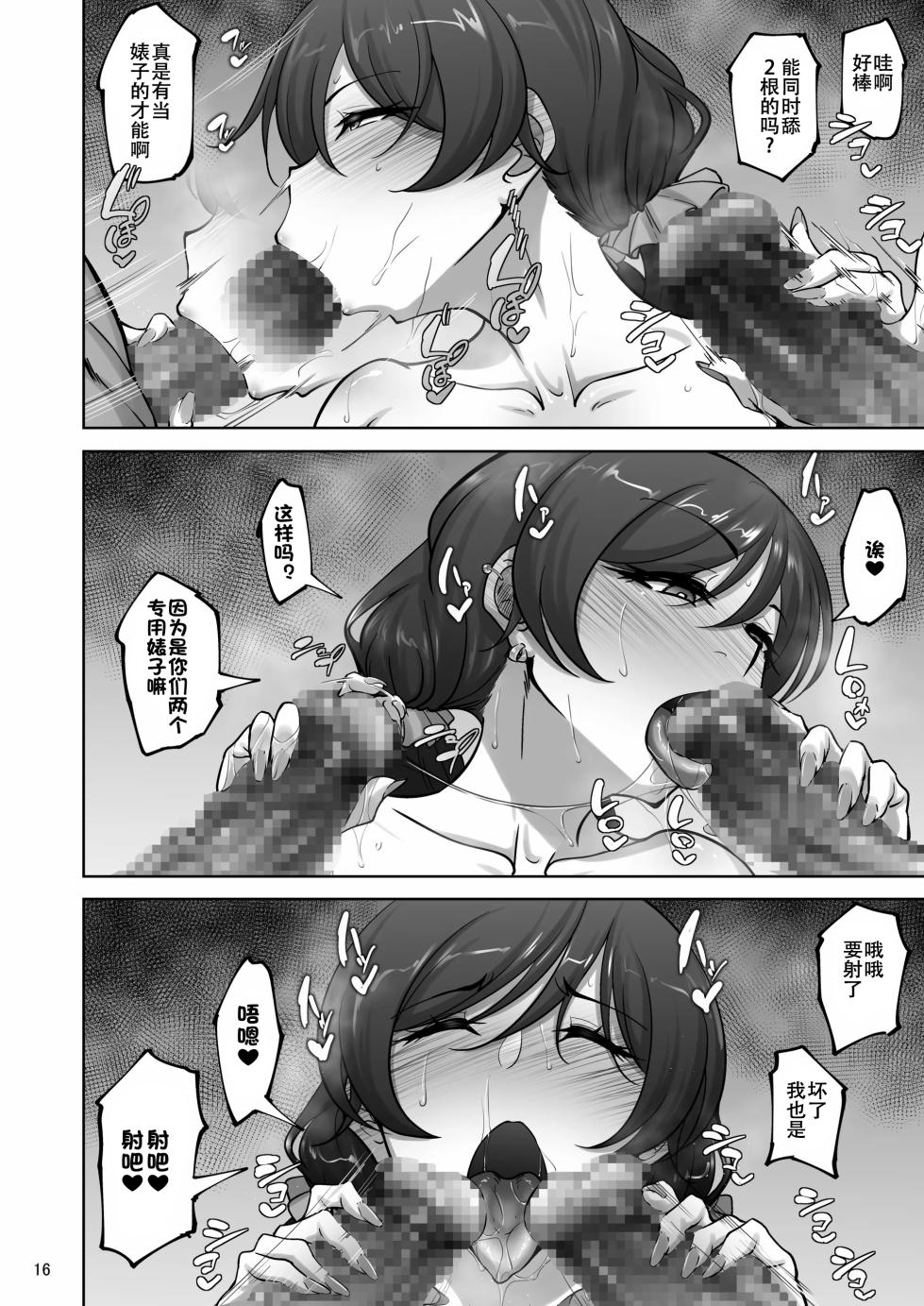 [Sobabu (Rasson)] Eri to Nozomi no Joujiroku 4 (Love Live!) [Chinese] [春桑汉化组汉化] [Digital] - Page 15