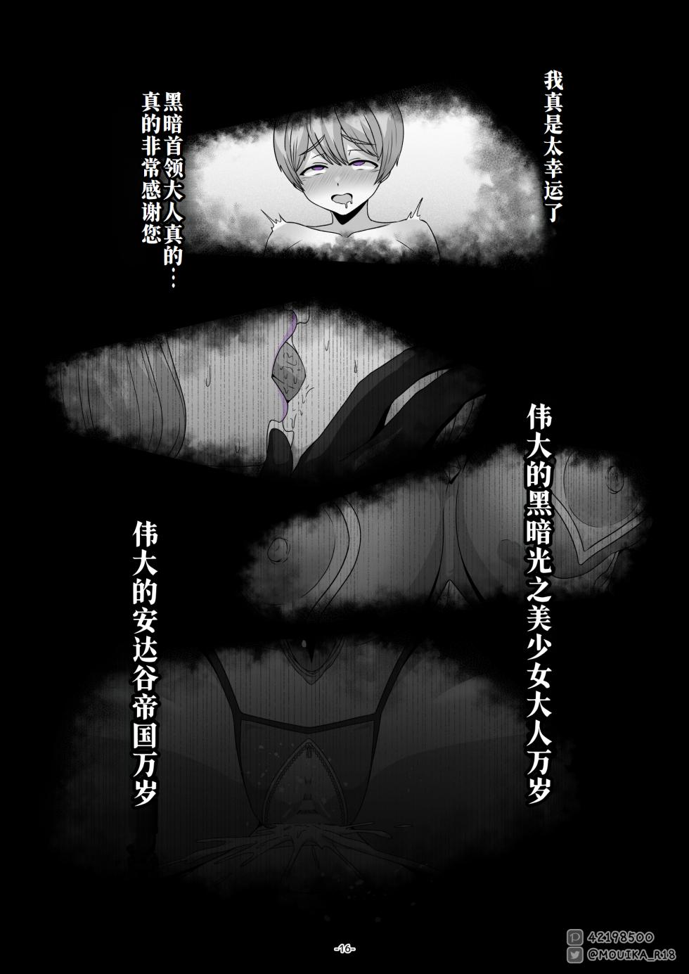 「EMPRESS CLUB」ひろがるスカイ! プ●キュア「最終回」~アンダーグ・帝国~[廉价汉化组] - Page 16