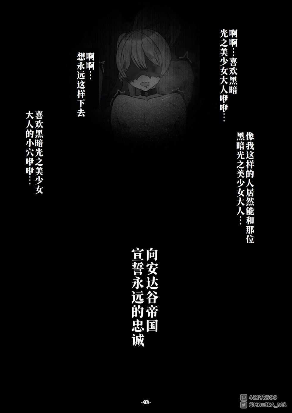 「EMPRESS CLUB」ひろがるスカイ! プ●キュア「最終回」~アンダーグ・帝国~[廉价汉化组] - Page 18