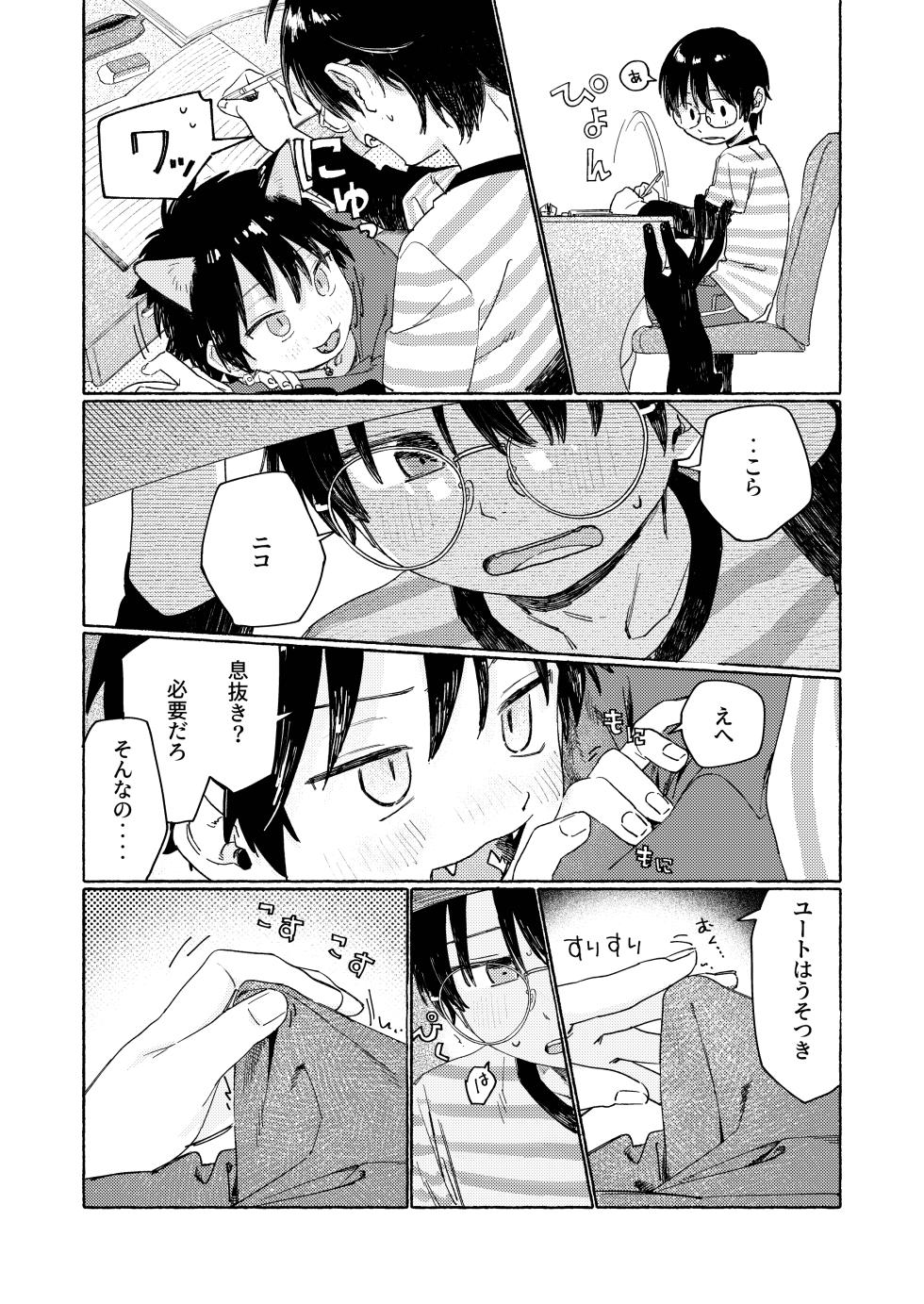 (ShotaFes16) [Nibunn no Ichi! (50%OFF)] 25×2TIME! [Digital] - Page 14