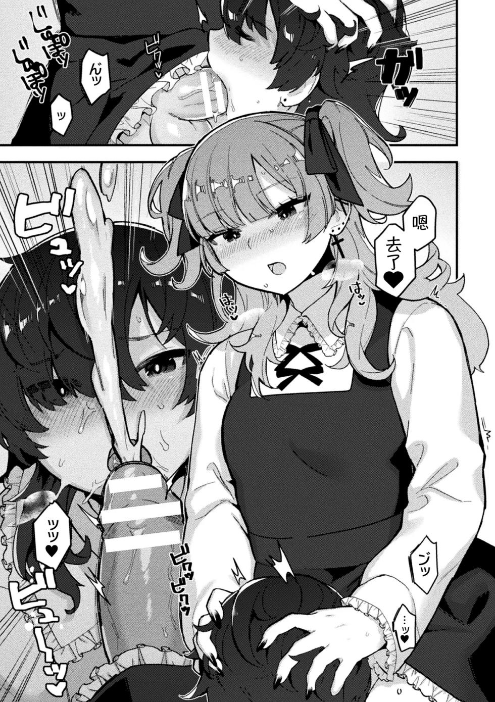 zi raika no zyo to aino huku zyuu [Chinese] [MTL] - Page 7