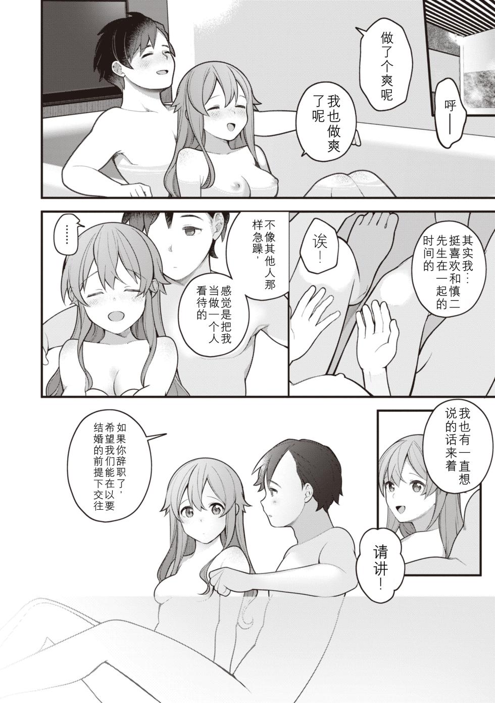 [Nagase Tooru] Eromanga-teki na Seikatsu - My Life Is a Pornography - Part 6: Previous Job [Chinese] - Page 18