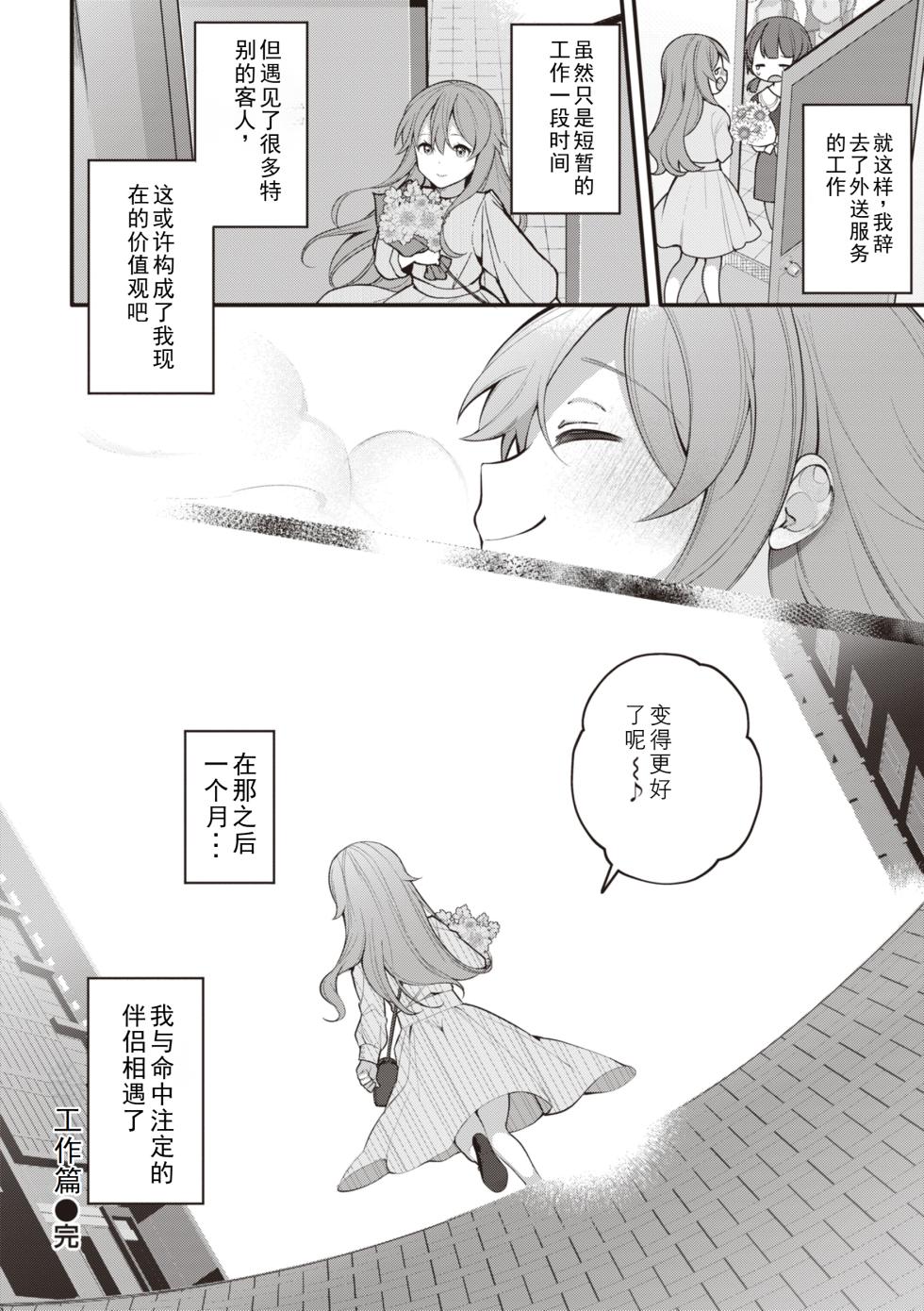 [Nagase Tooru] Eromanga-teki na Seikatsu - My Life Is a Pornography - Part 6: Previous Job [Chinese] - Page 20