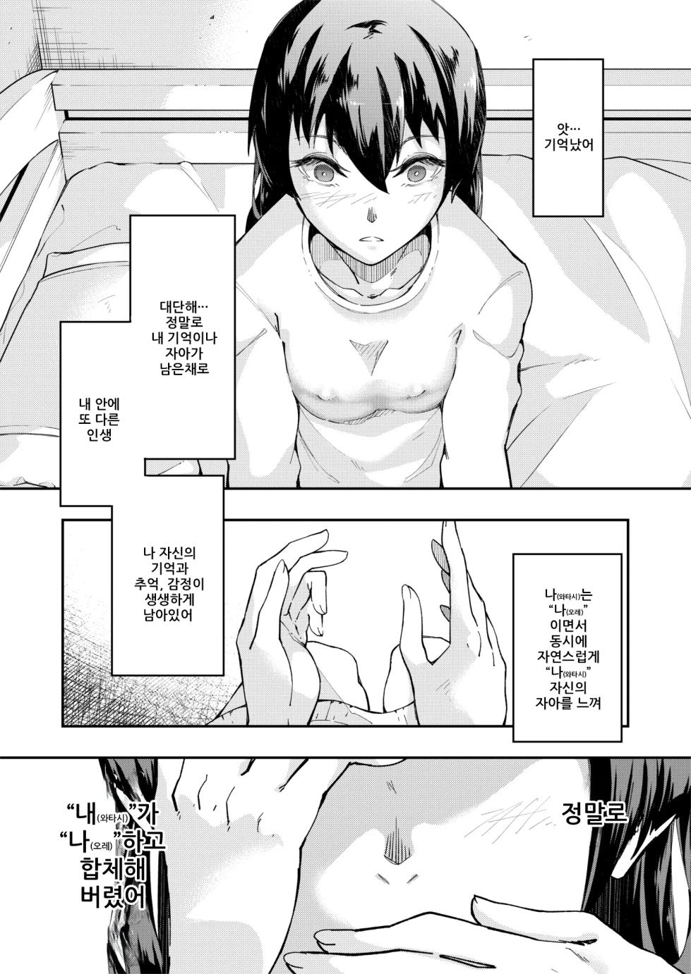 [ErectionMassCalibur] TS Hyoui (Nottori) Idol JK -Hatsuiki Shojo Acme Onanie Bottou Hen- | TS빙의 아이돌JK -첫처녀절정자위 몰입편- [Korean] - Page 3