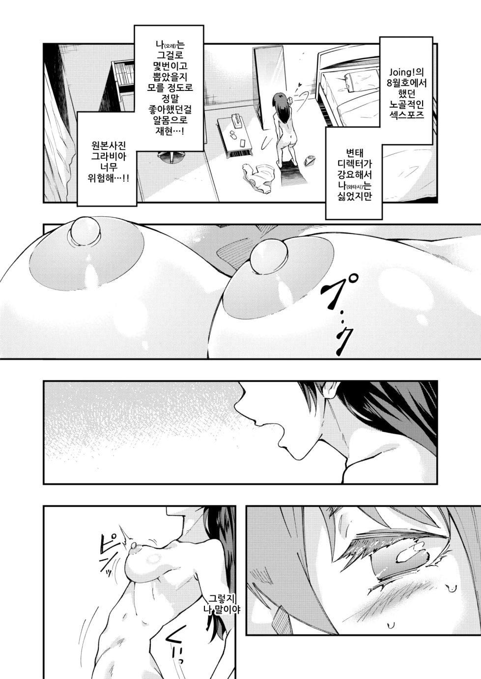 [ErectionMassCalibur] TS Hyoui (Nottori) Idol JK -Hatsuiki Shojo Acme Onanie Bottou Hen- | TS빙의 아이돌JK -첫처녀절정자위 몰입편- [Korean] - Page 10