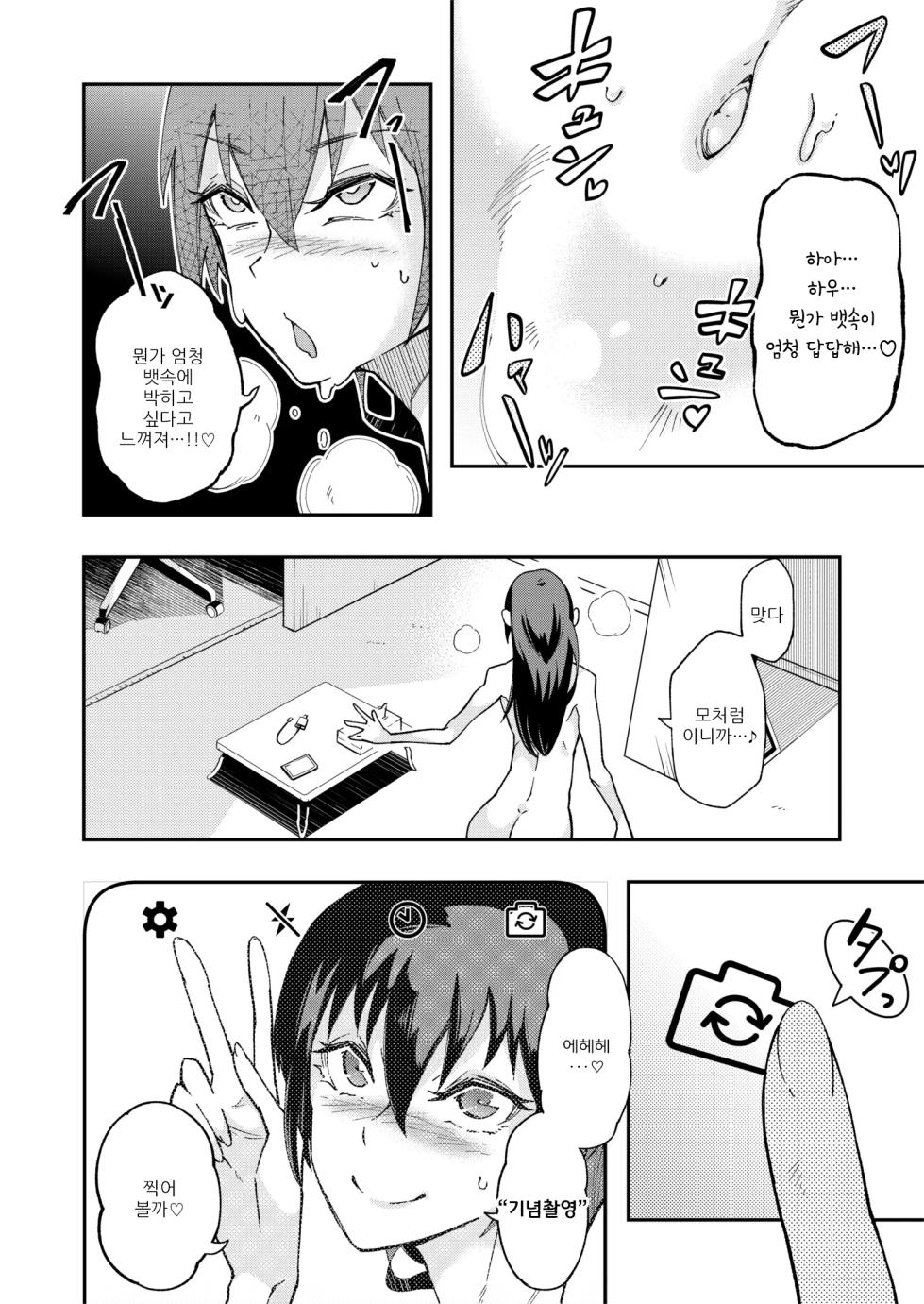 [ErectionMassCalibur] TS Hyoui (Nottori) Idol JK -Hatsuiki Shojo Acme Onanie Bottou Hen- | TS빙의 아이돌JK -첫처녀절정자위 몰입편- [Korean] - Page 16