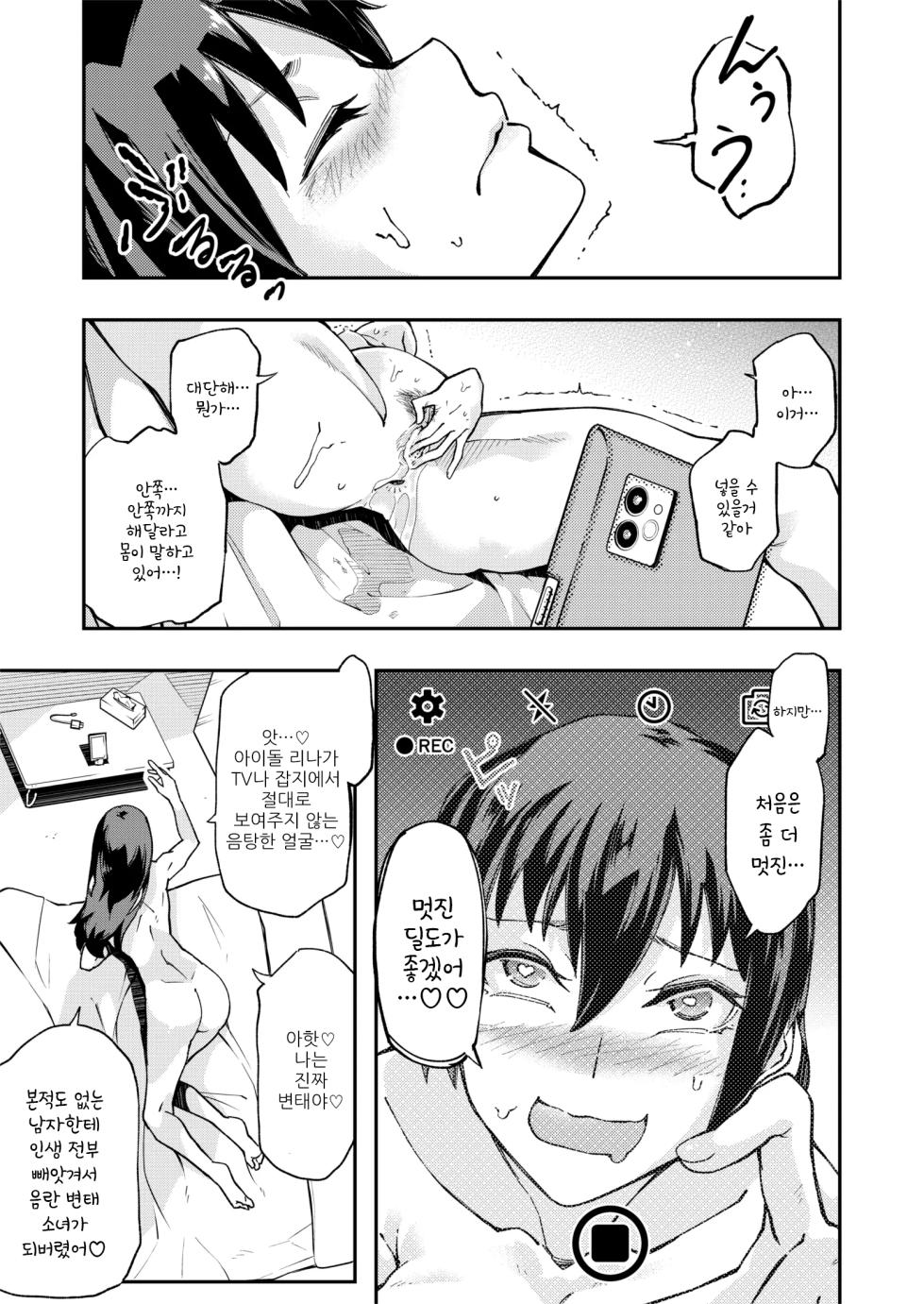 [ErectionMassCalibur] TS Hyoui (Nottori) Idol JK -Hatsuiki Shojo Acme Onanie Bottou Hen- | TS빙의 아이돌JK -첫처녀절정자위 몰입편- [Korean] - Page 21