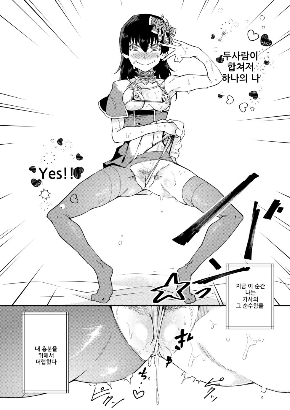 [ErectionMassCalibur] TS Hyoui (Nottori) Idol JK 2 | TS빙의 아이돌JK 2 [Korean] - Page 3