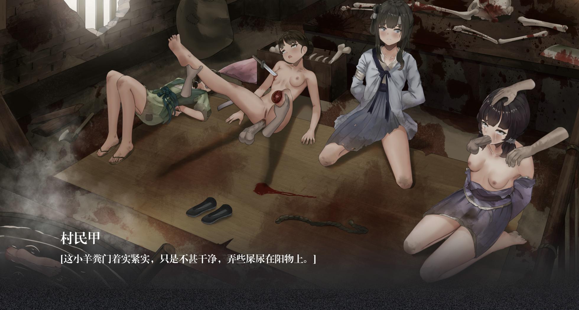 同人 饿殍:明末千里行 荒村团灭图包 （R18G) - Page 22