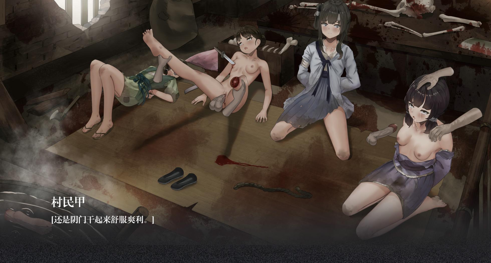 同人 饿殍:明末千里行 荒村团灭图包 （R18G) - Page 24