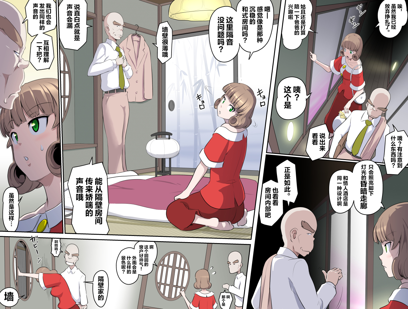 (Kumada Kazushi)【頑G34】Ganbare Ojii Chan Chichi Musume De Mikkai Dai Sakusen - Page 10