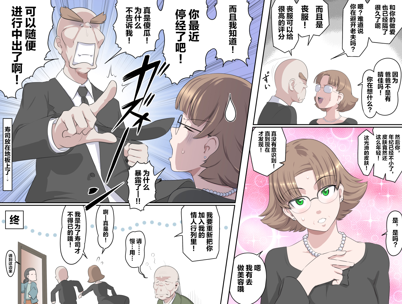 (Kumada Kazushi)【頑G34】Ganbare Ojii Chan Chichi Musume De Mikkai Dai Sakusen - Page 29