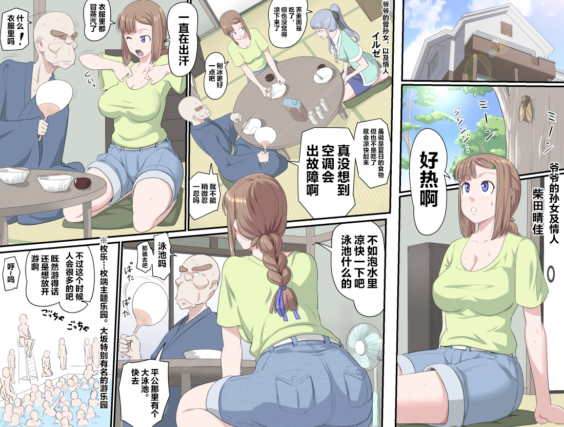 (Kumada Kazushi)【頑G38】Ganbare Ojii Chan Eboryu-Shon Kii With Magomusume - Page 2