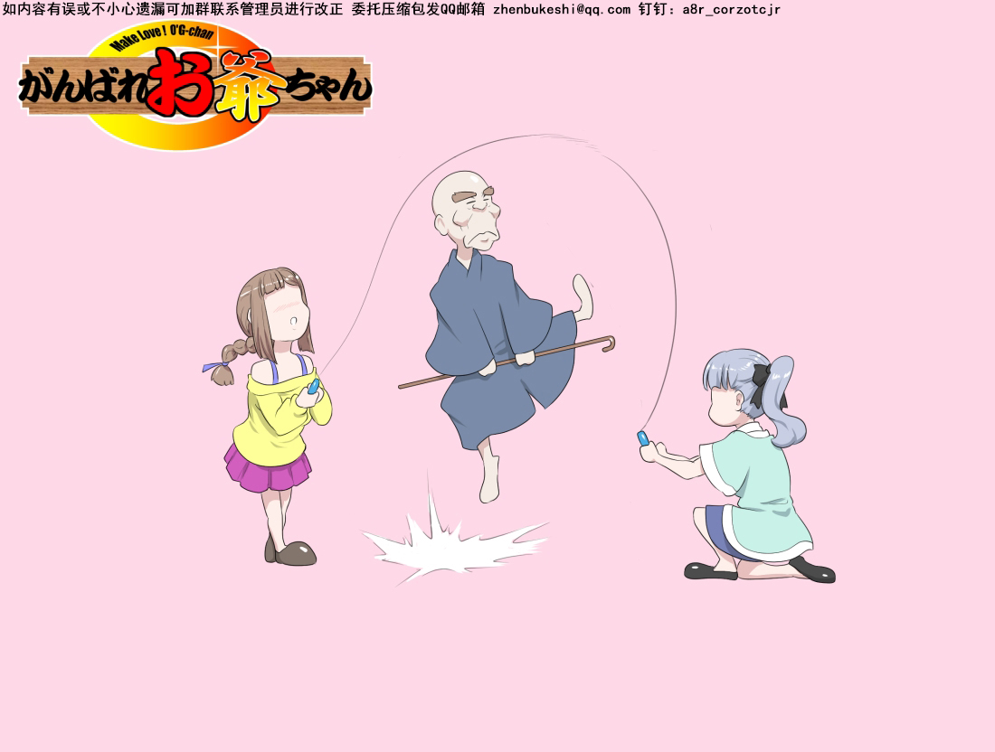 (Kumada Kazushi)【頑G38】Ganbare Ojii Chan Eboryu-Shon Kii With Magomusume - Page 25