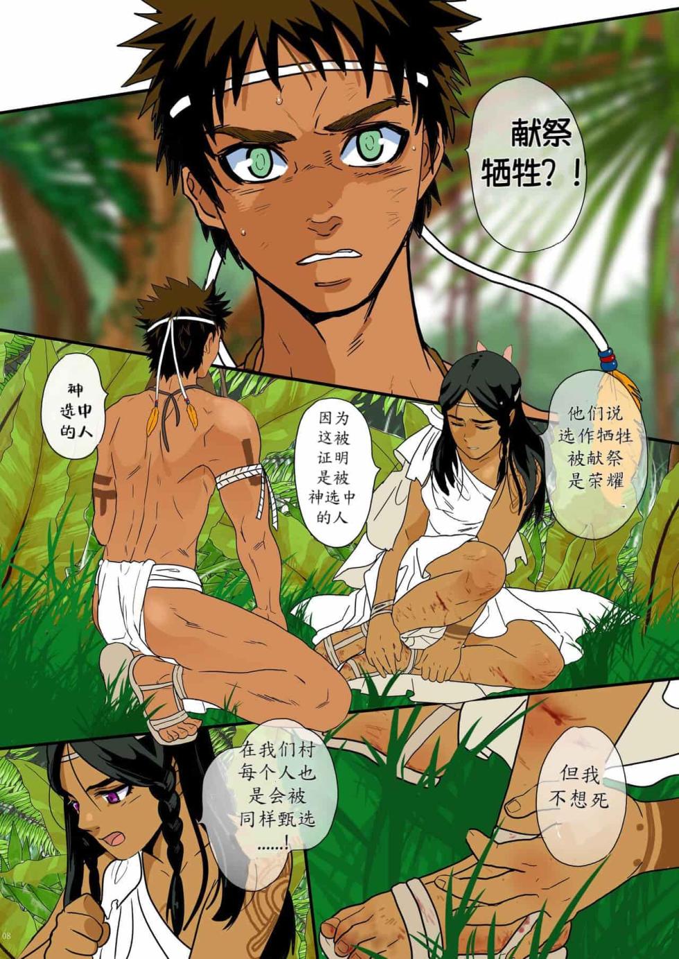 [Goma Saba (Natsuo Monaka)] pregnant teenager sacrifice - Page 7