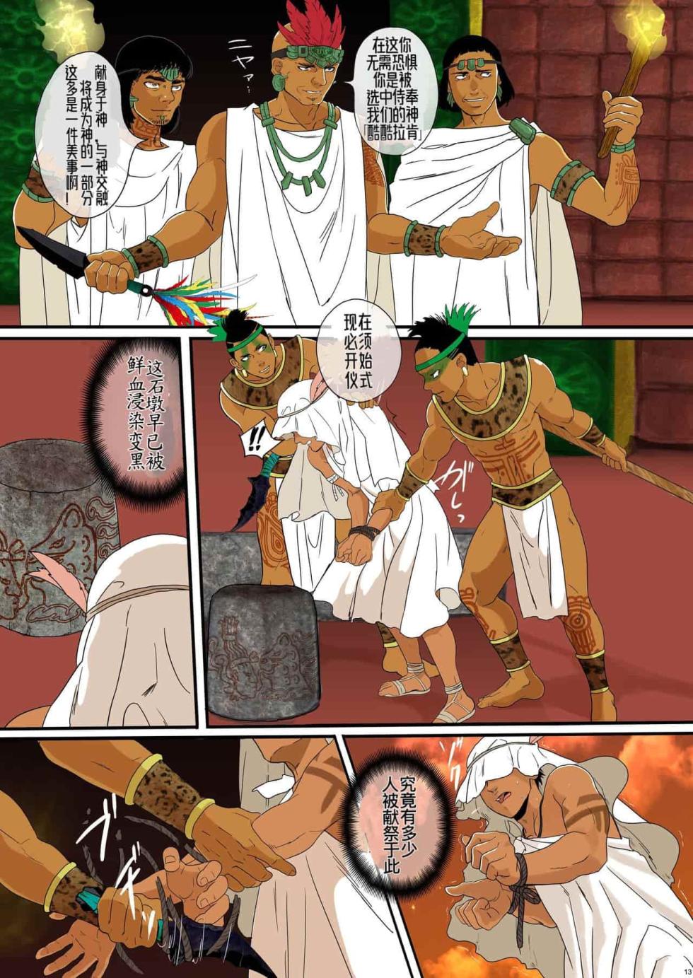 [Goma Saba (Natsuo Monaka)] pregnant teenager sacrifice - Page 12