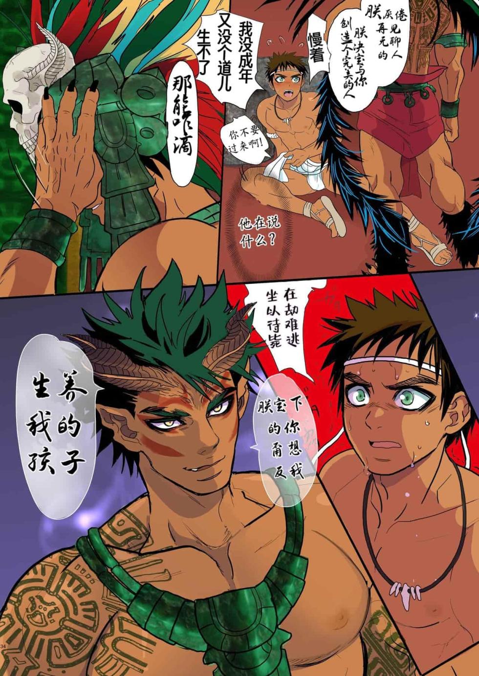 [Goma Saba (Natsuo Monaka)] pregnant teenager sacrifice - Page 33