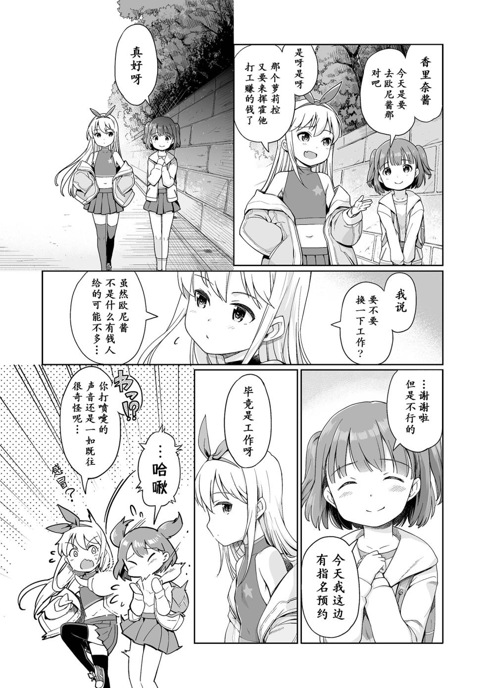 [Kiya Shii] Awa no Ohime-sama 18 [Chinese] [max个人汉化] - Page 2