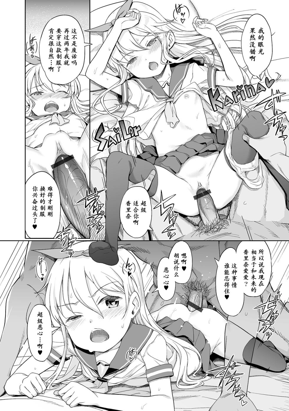 [Kiya Shii] Awa no Ohime-sama 18 [Chinese] [max个人汉化] - Page 14