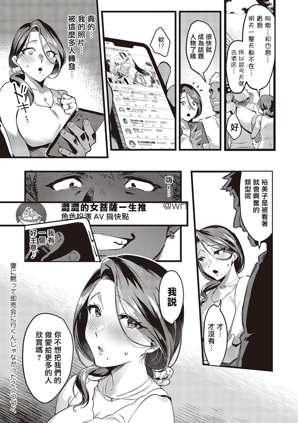 [Minamoto] Tsuma ni Damatte Sokubaikai ni Ikun ja Nakatta Epilogue [Chinese] [菩薩救贖教個人漢化] [Decensored] [Digital] - Page 16