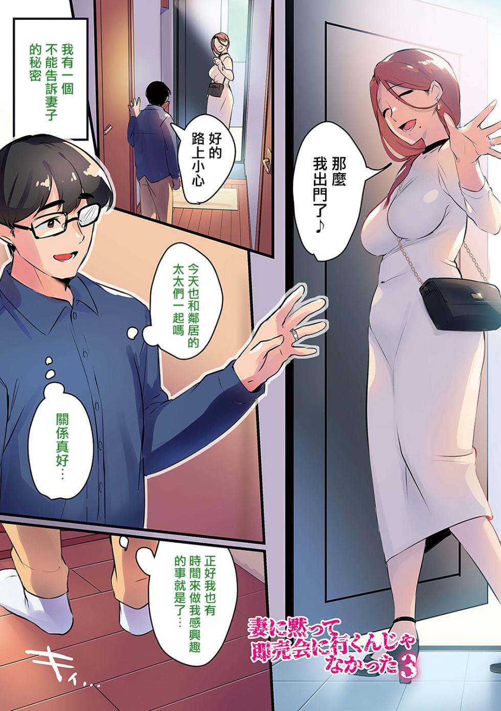 [Minamoto] Tsuma ni Damatte Sokubaikai ni Ikun ja Nakatta 3 [Chinese] [菩薩救贖教個人漢化] [Decensored] [Digital] - Page 2
