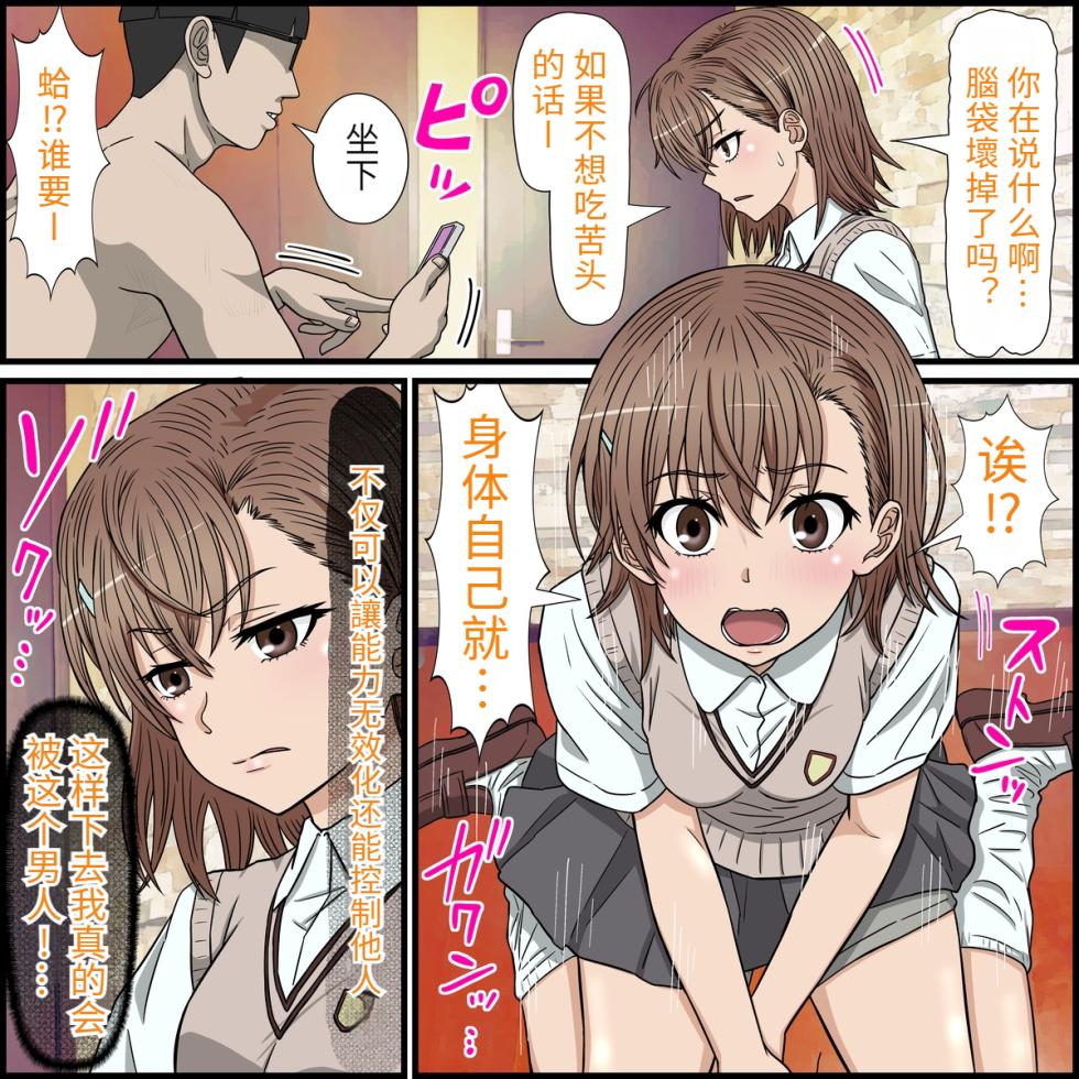 [Banana Style] An app that lets you have sex with anime characters (Misaka Mikoto) [dk personal translation] - Page 5