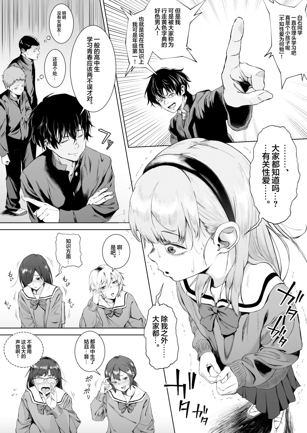 [Love Tororon (Benten Korehito)] Sex o Honki de Benkyou Shita Tensai Tobikyuu Shougakusei ni Kotteri Sakusei Sareru Hanashi | 被专心致志学习性知识的跳级○学生给勾出芡来的故事[Chinese] [白杨汉化组] - Page 7