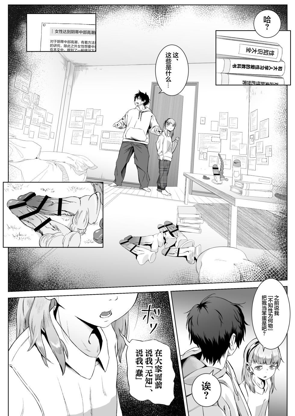 [Love Tororon (Benten Korehito)] Sex o Honki de Benkyou Shita Tensai Tobikyuu Shougakusei ni Kotteri Sakusei Sareru Hanashi | 被专心致志学习性知识的跳级○学生给勾出芡来的故事[Chinese] [白杨汉化组] - Page 15