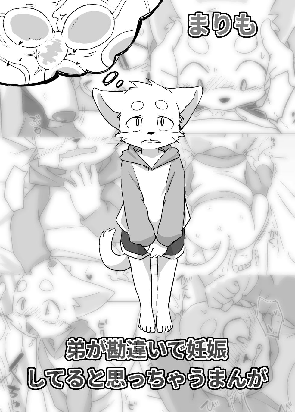 Manmosu Marimo - Ototo ga kanchigai de ninshin shi teru to omotchau manga [Digital] [Decensored] - Page 1