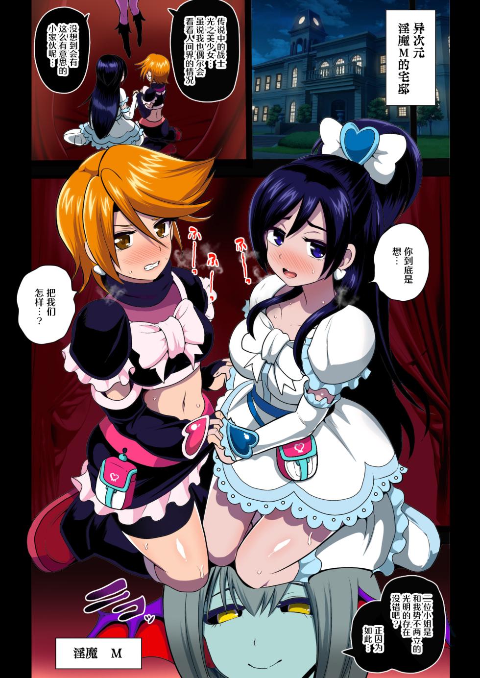 [Akuochisukii Kyoushitsu (Akuochisukii Sensei)] Inma Tensei Full Color Ban | 淫魔转生 全彩版 (Futari wa PreCure) [Chinese] [贱兔汉化组] [Digital] - Page 4