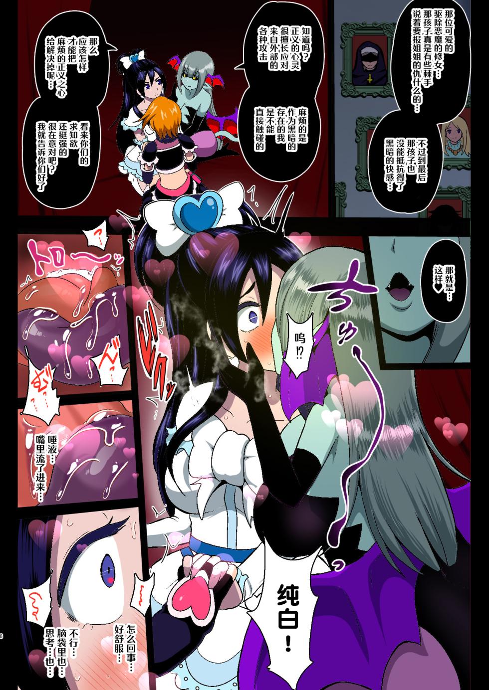 [Akuochisukii Kyoushitsu (Akuochisukii Sensei)] Inma Tensei Full Color Ban | 淫魔转生 全彩版 (Futari wa PreCure) [Chinese] [贱兔汉化组] [Digital] - Page 7
